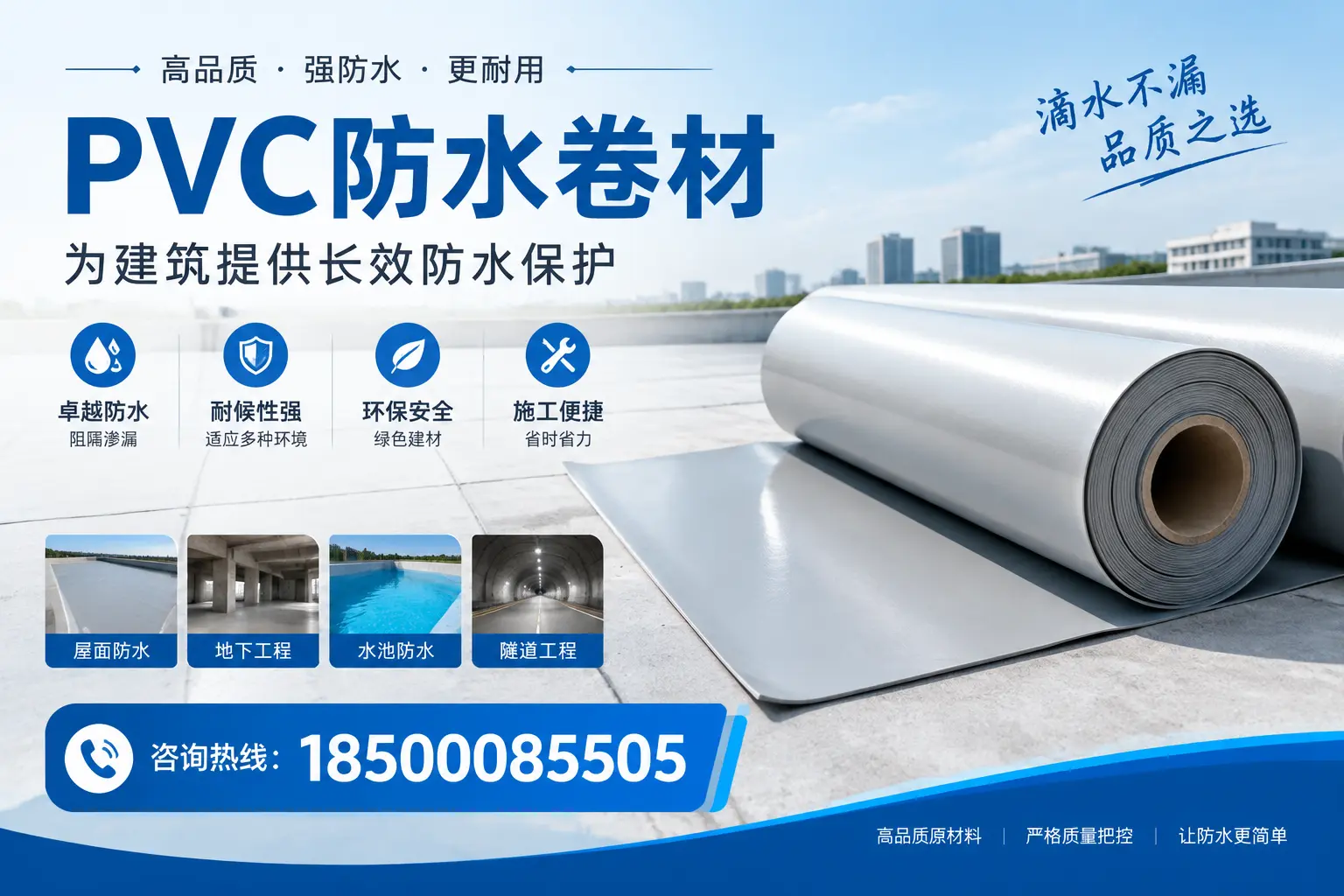 如何选择适合的PVC防水卷材？专家为您解答汉中的需求