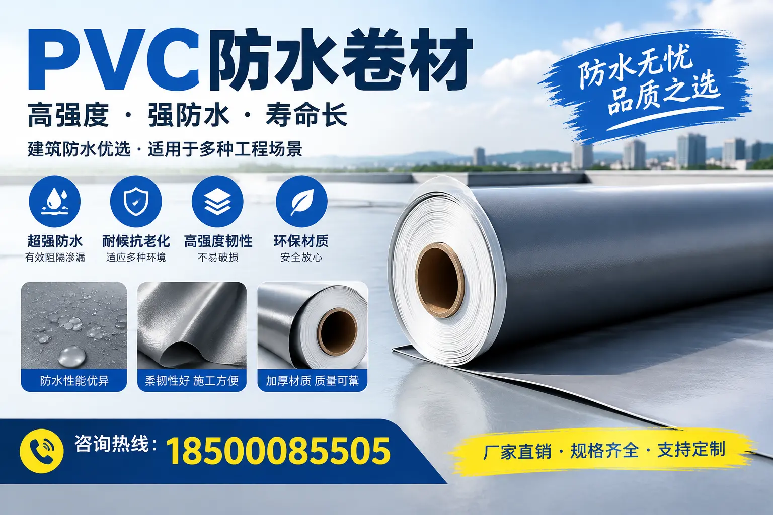 PVC防水卷材的性能测试方法，确保质量与安全汉中